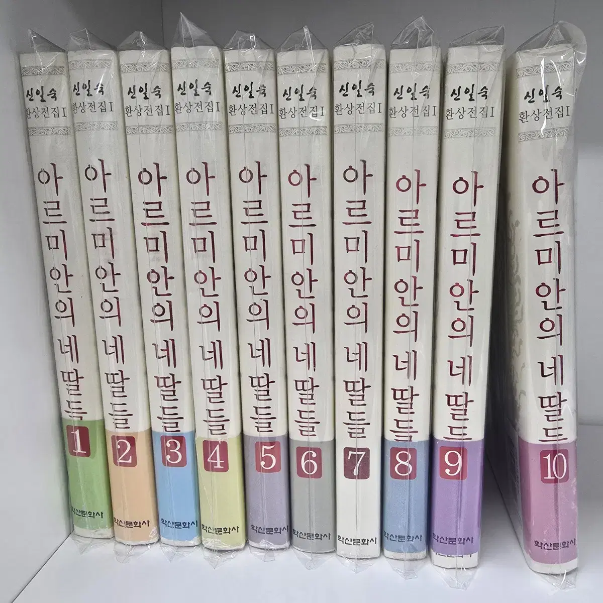 신일숙작가 아르미안의 네딸들 1권~10권